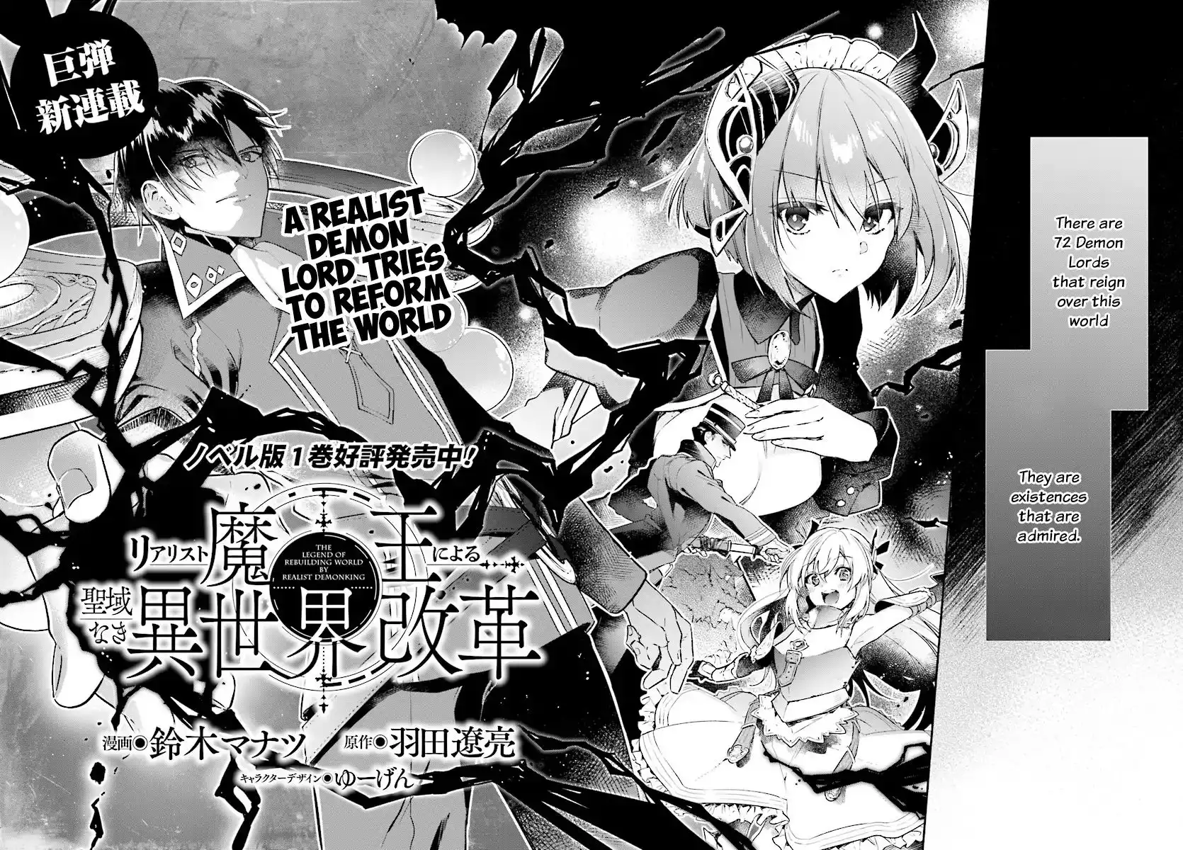 Realist Maou Niyoru Seiiki Naki Isekai Kaikaku Chapter 1 3